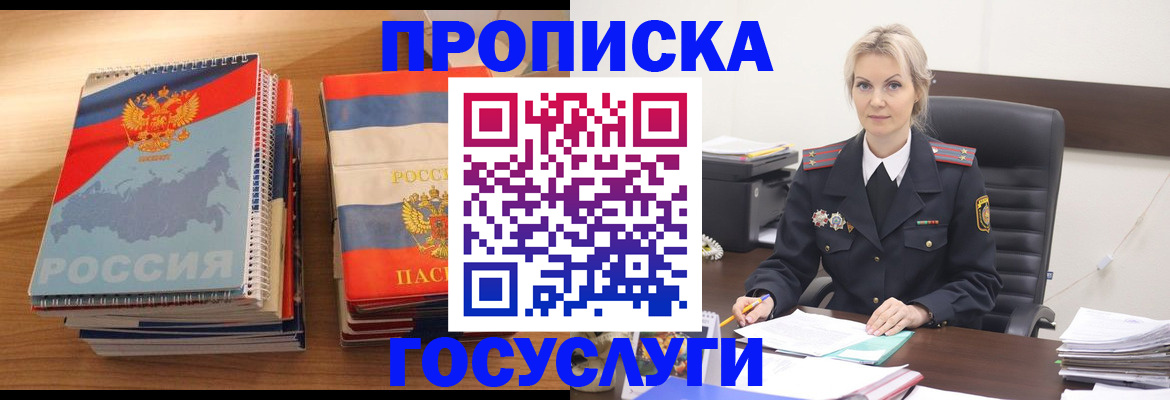 прописка 2025 в Ульяновской области