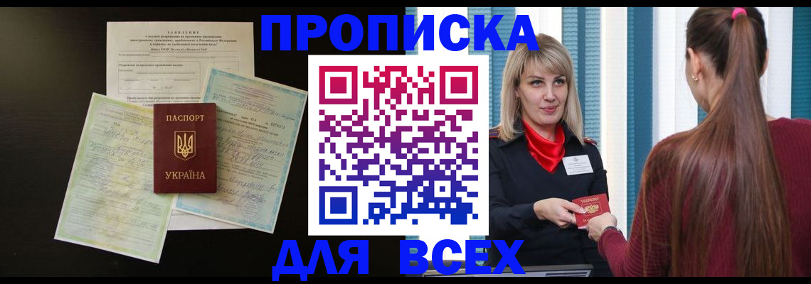 прописка в Ульяновской области
