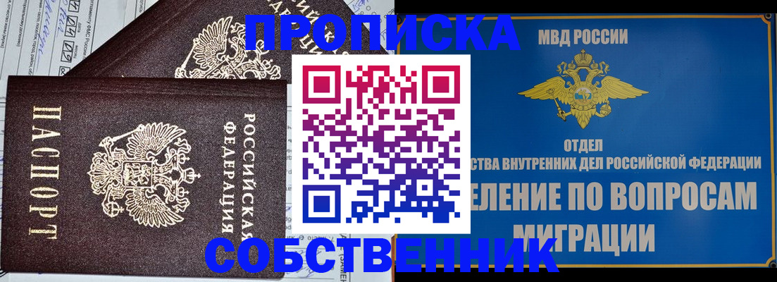 прописка в Ульяновской области